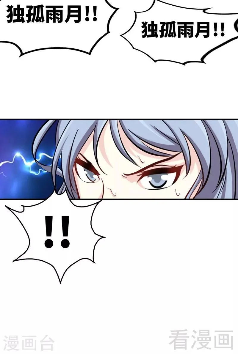 第89话 咫尺天涯 第39页