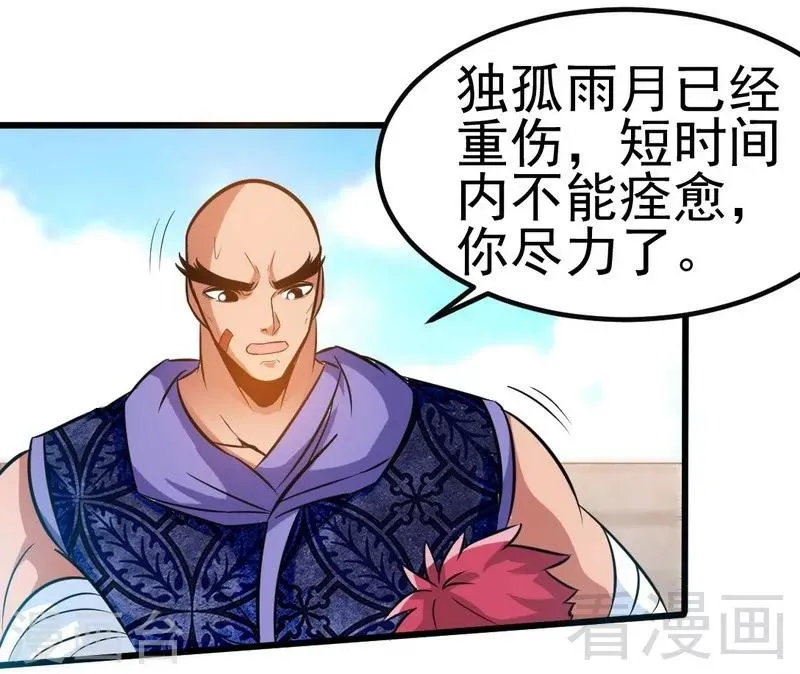 第90话 黄金宝体 第6页