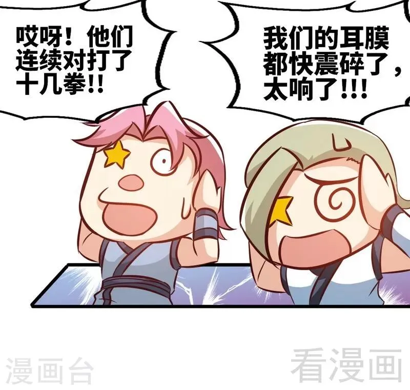 第90话 黄金宝体 第17页