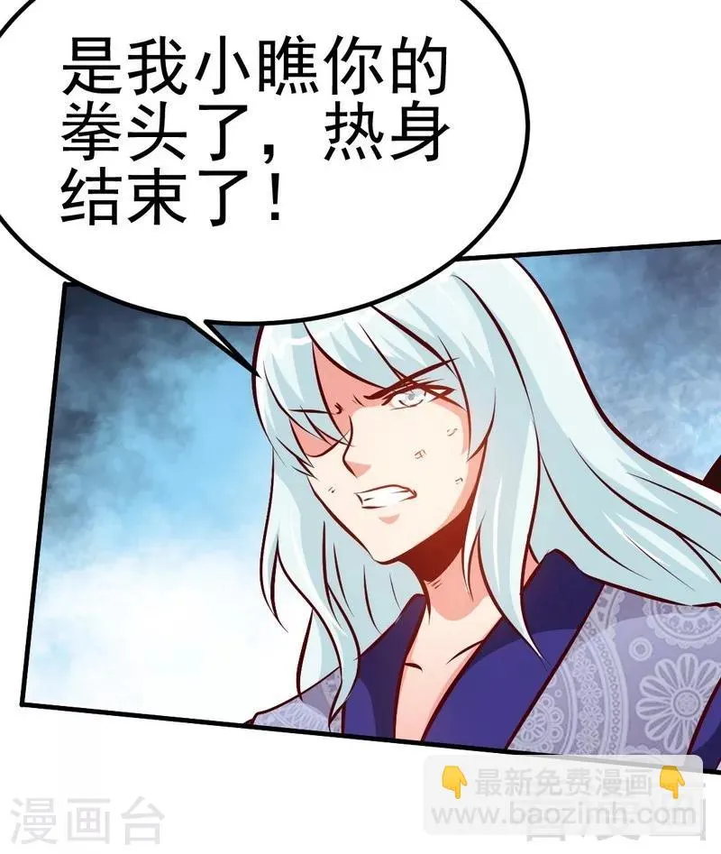 第90话 黄金宝体 第24页