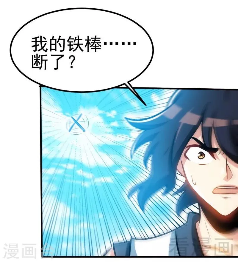 第90话 黄金宝体 第33页