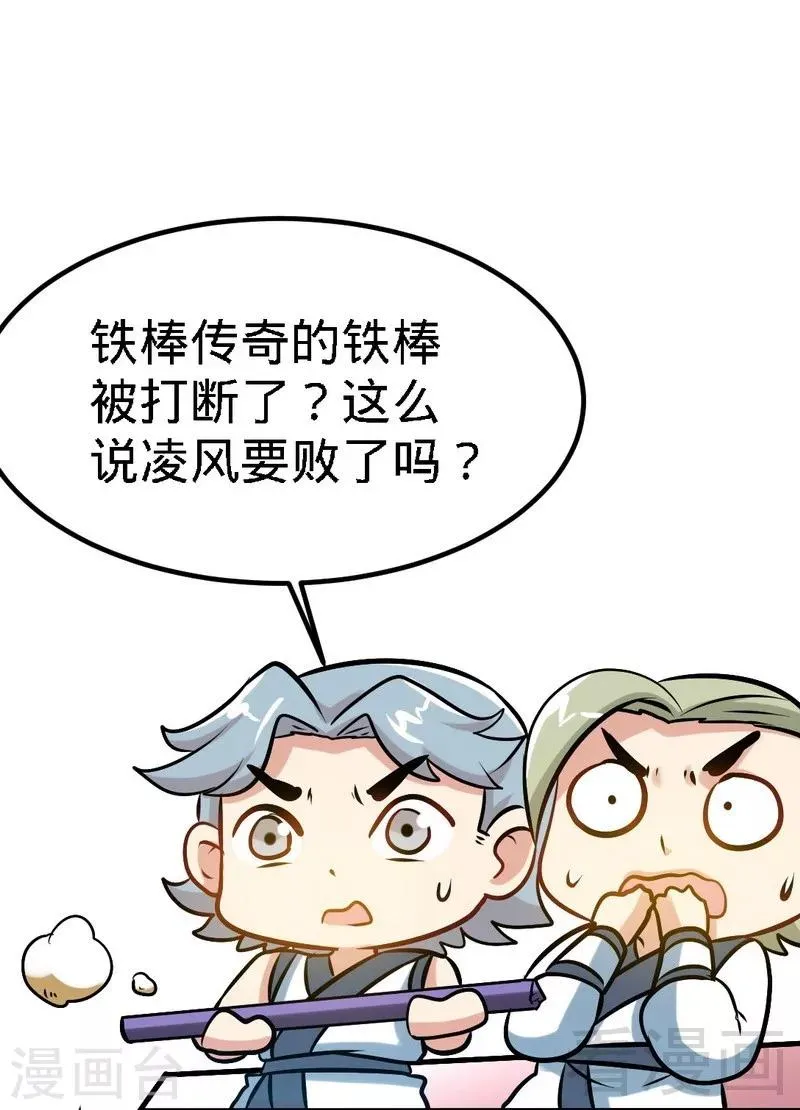 第91话 焚刃 第2页