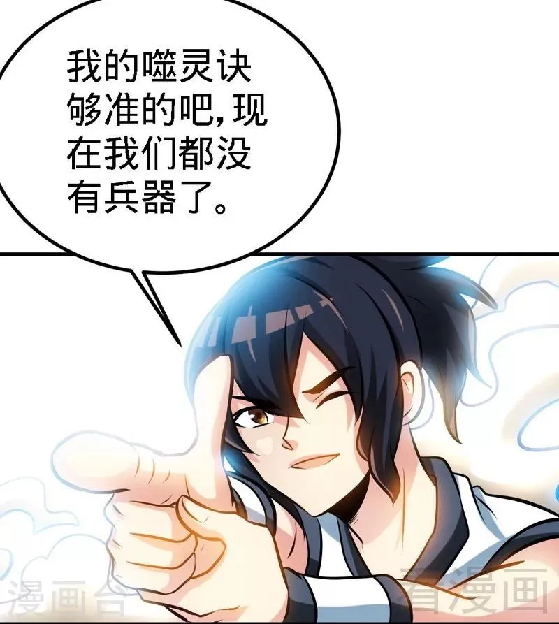 第91话 焚刃 第6页