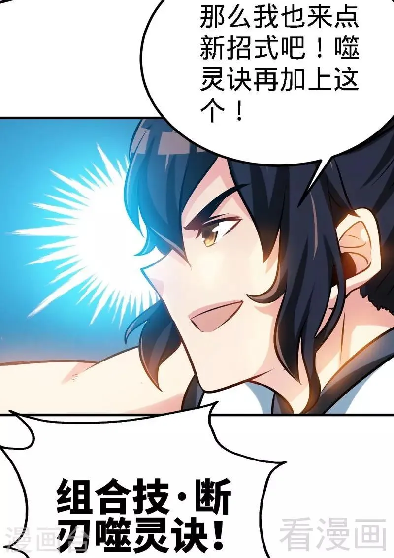 第91话 焚刃 第9页