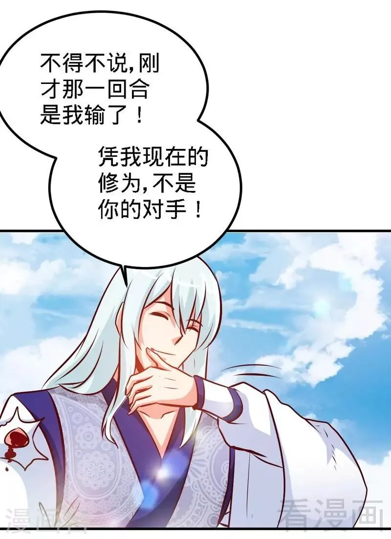第91话 焚刃 第14页