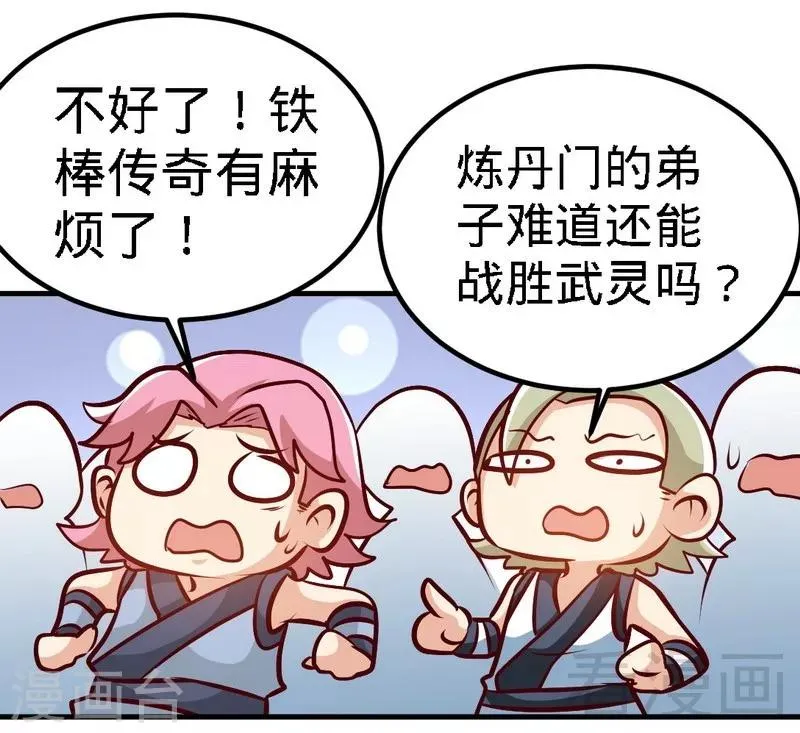 第91话 焚刃 第19页