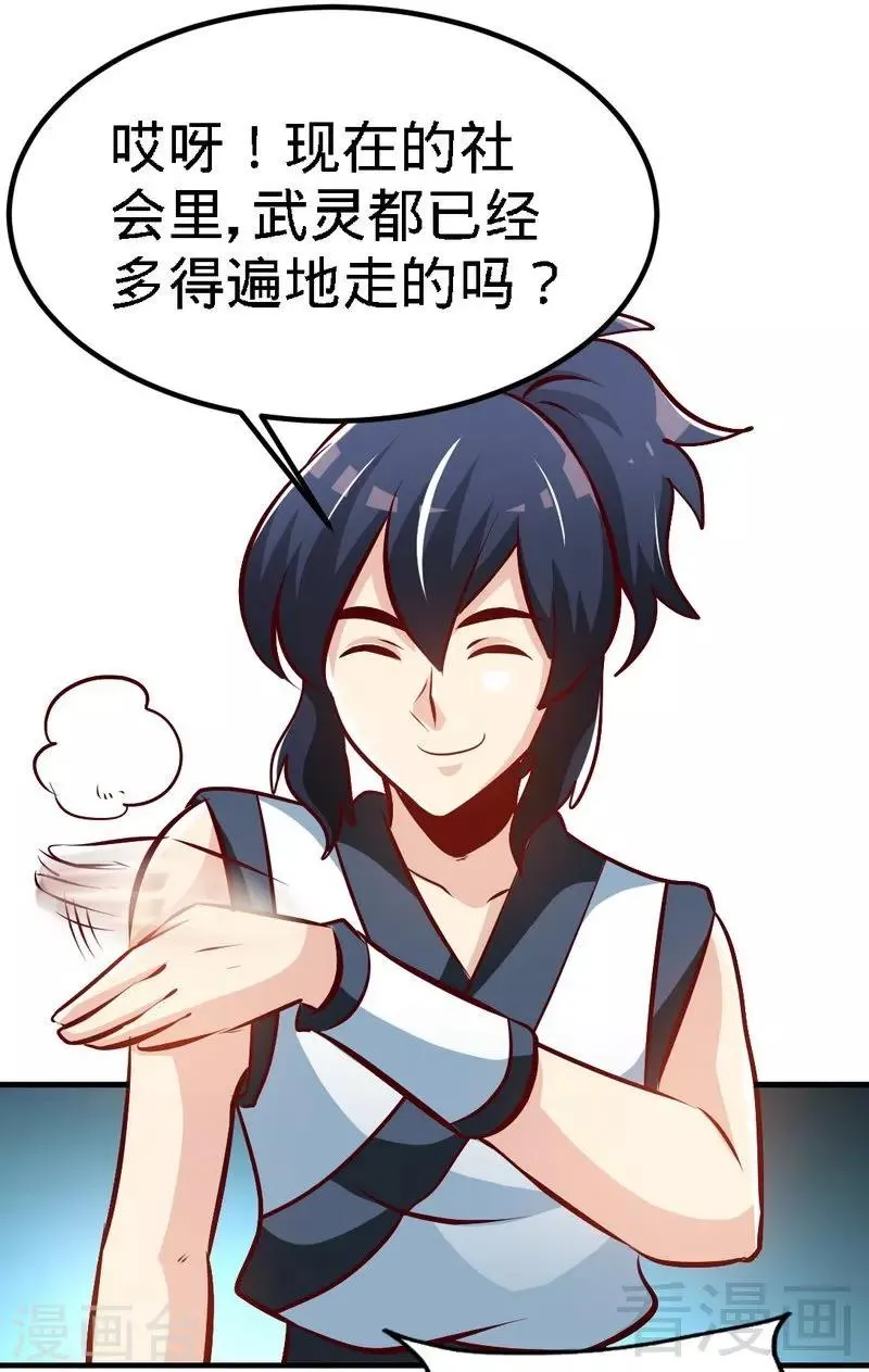 第91话 焚刃 第20页