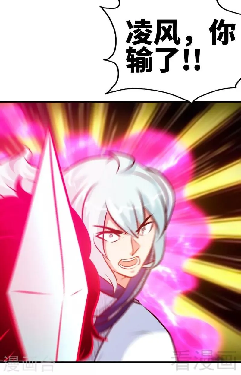 第91话 焚刃 第21页
