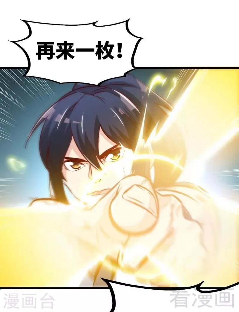 第91话 焚刃 第25页