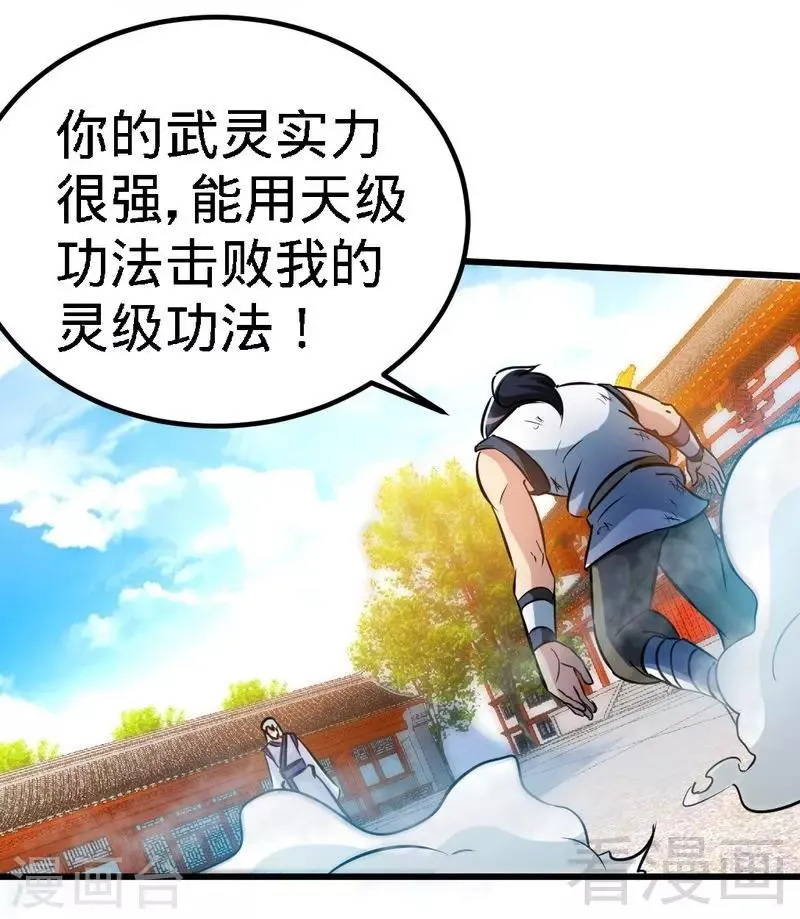 第91话 焚刃 第32页