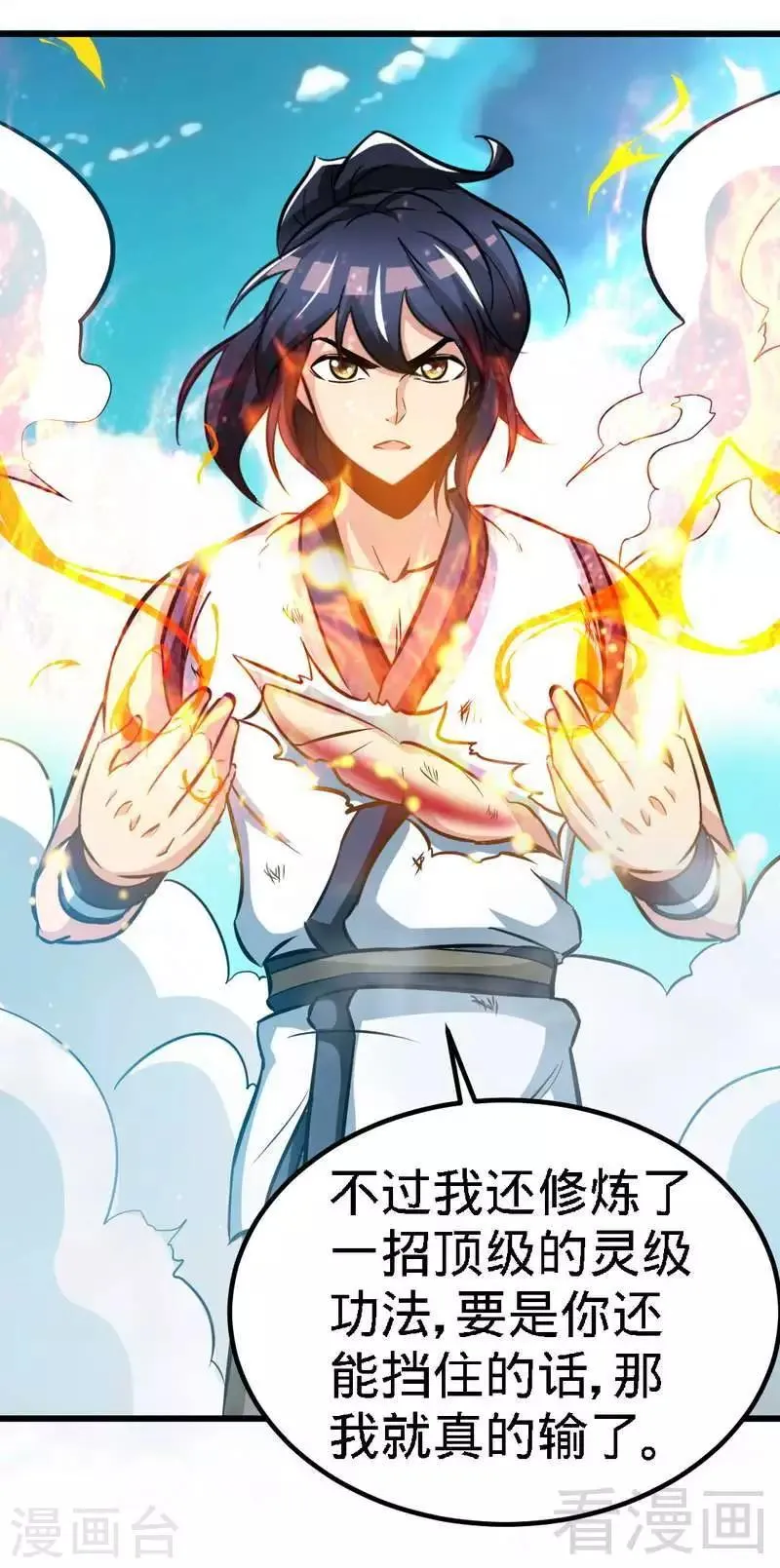 第91话 焚刃 第33页