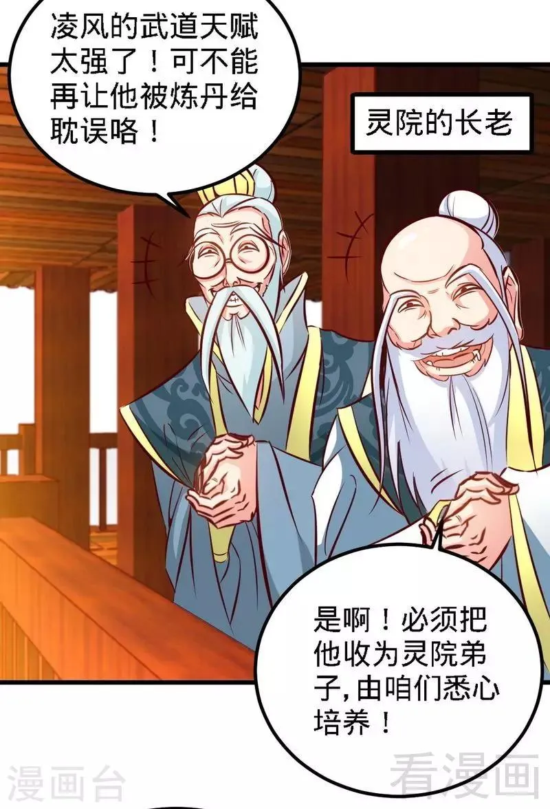 第92话 弃权 第34页