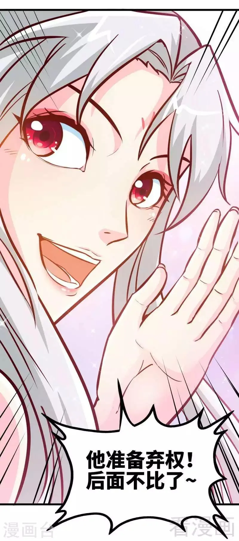 第92话 弃权 第43页