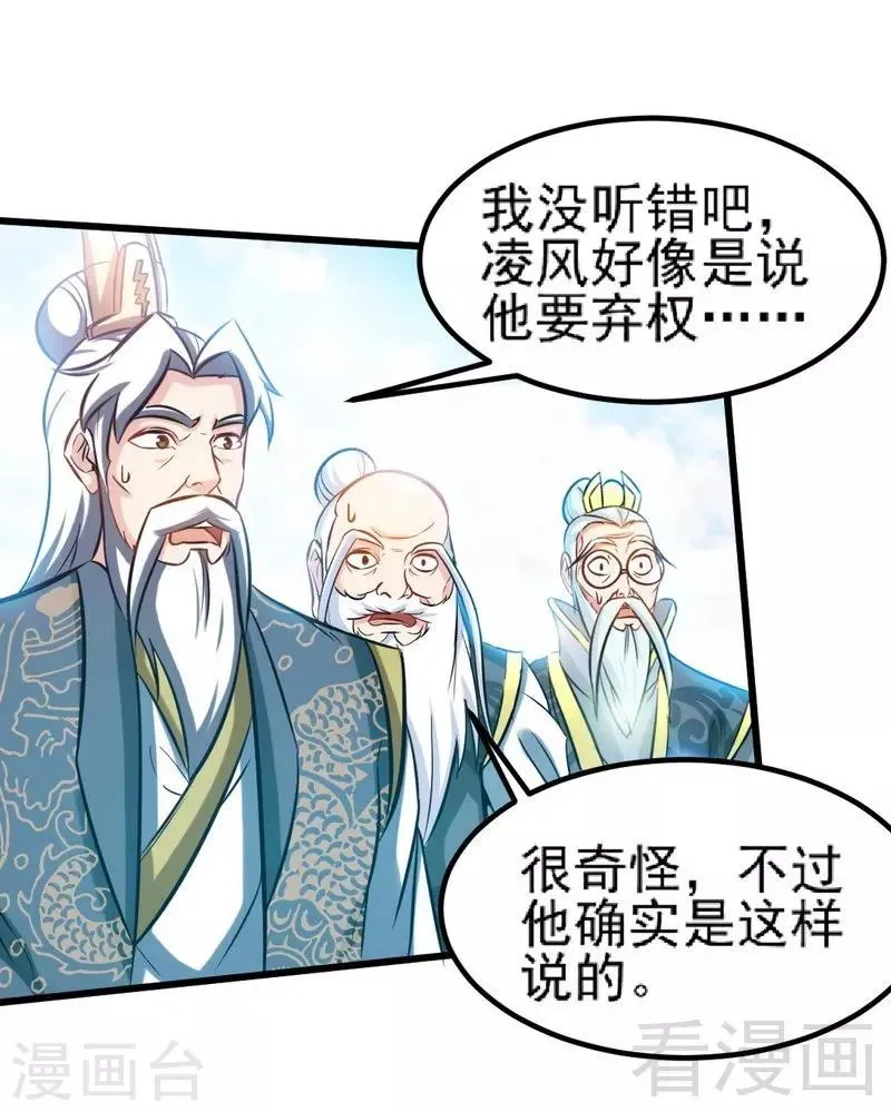 第93话 凌风争夺战 第4页