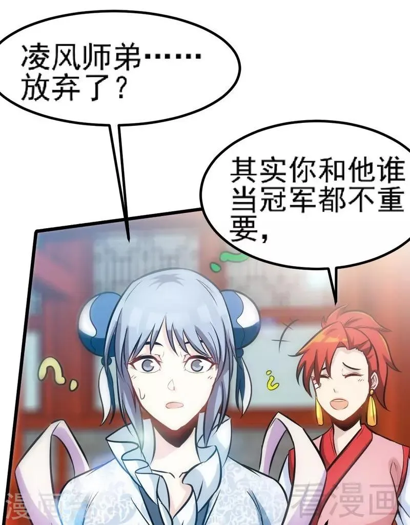 第93话 凌风争夺战 第5页