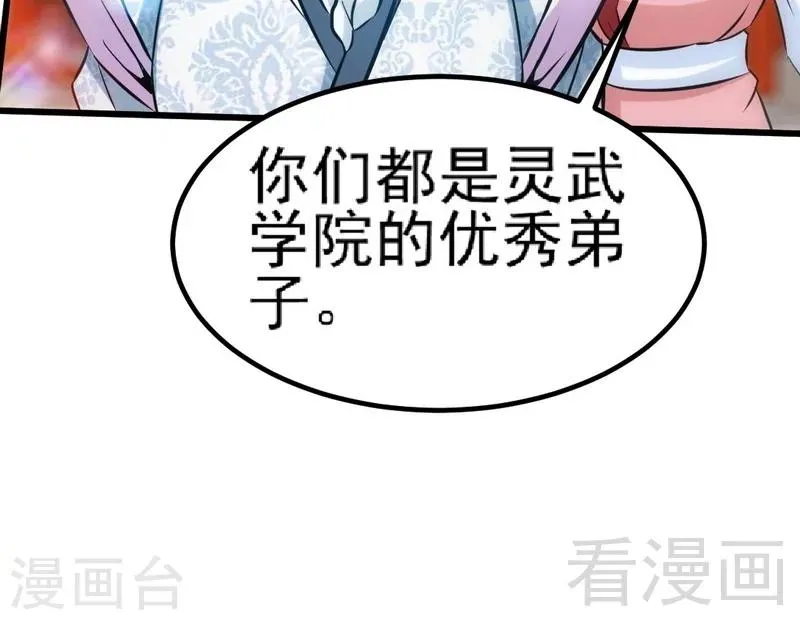 第93话 凌风争夺战 第6页