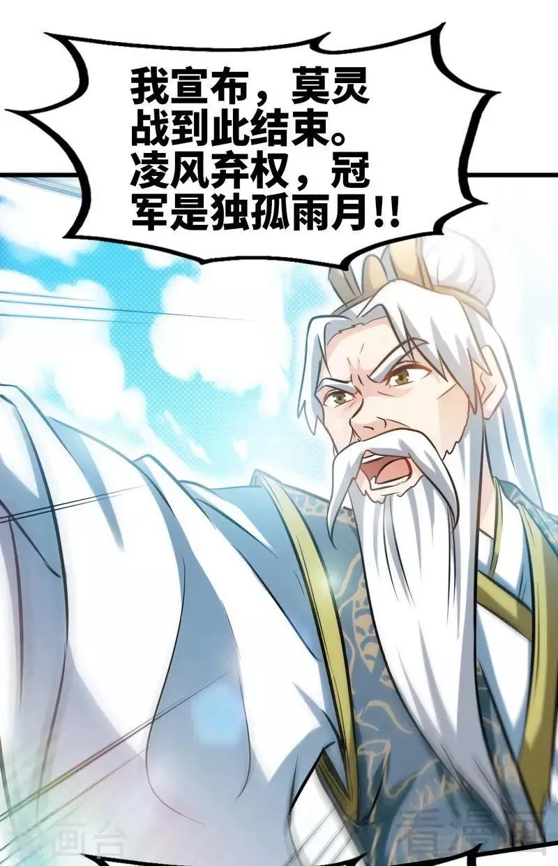 第93话 凌风争夺战 第7页
