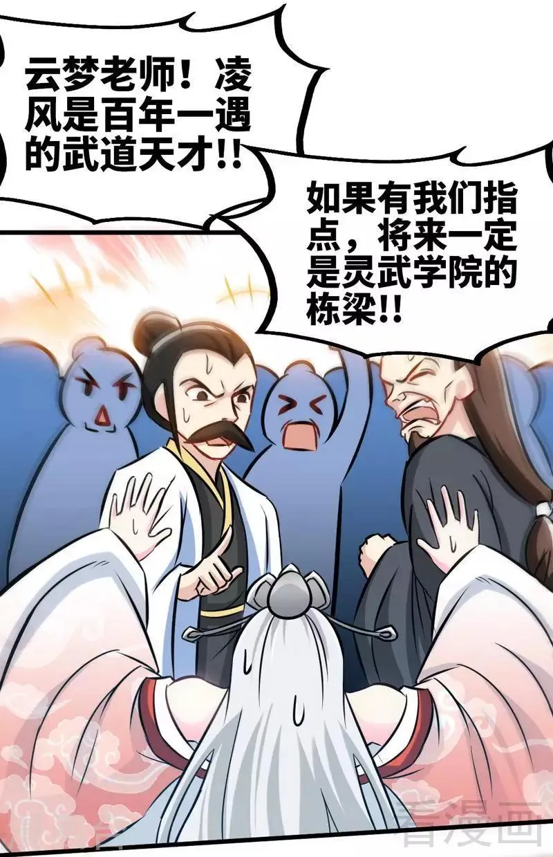 第93话 凌风争夺战 第11页