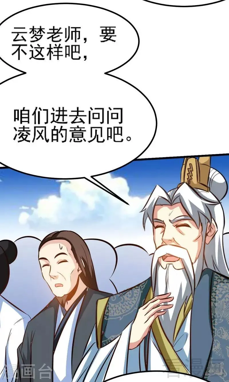 第93话 凌风争夺战 第14页