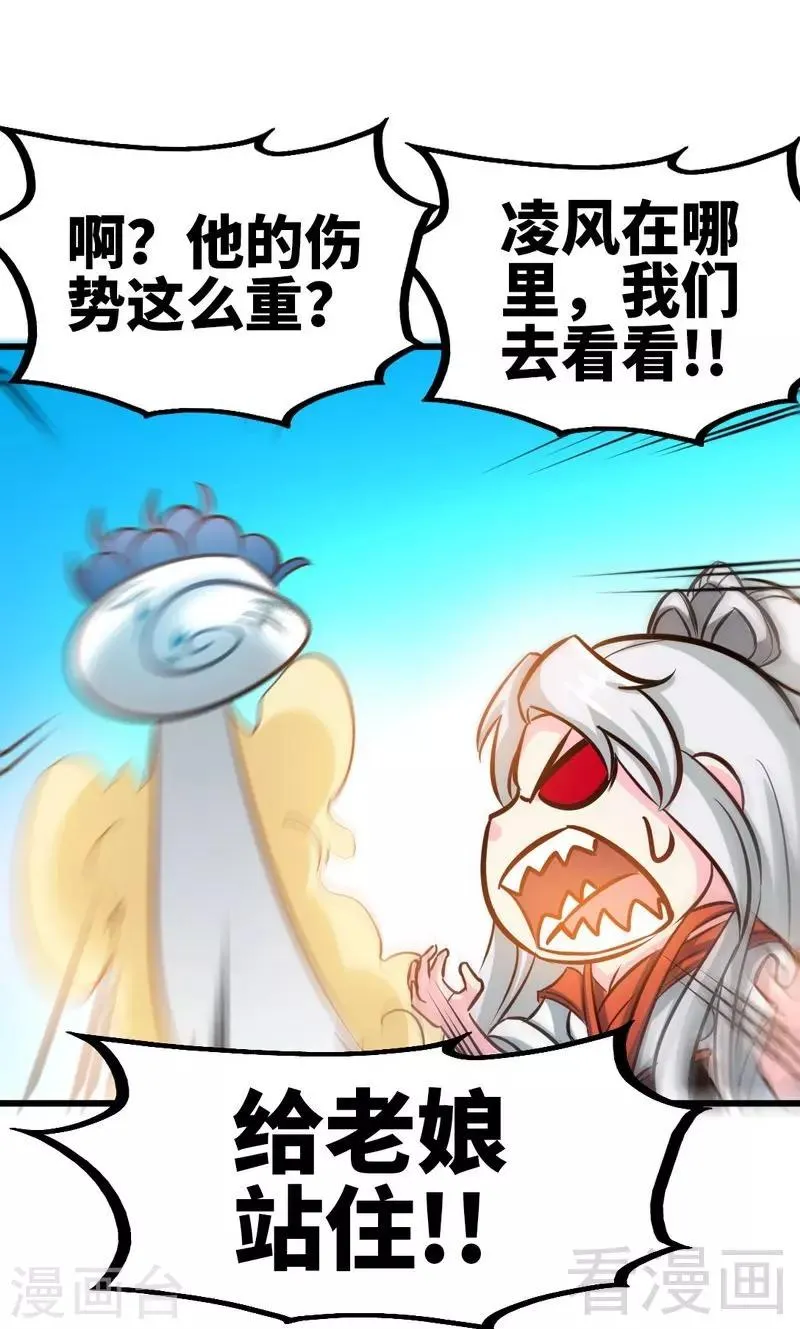 第93话 凌风争夺战 第16页