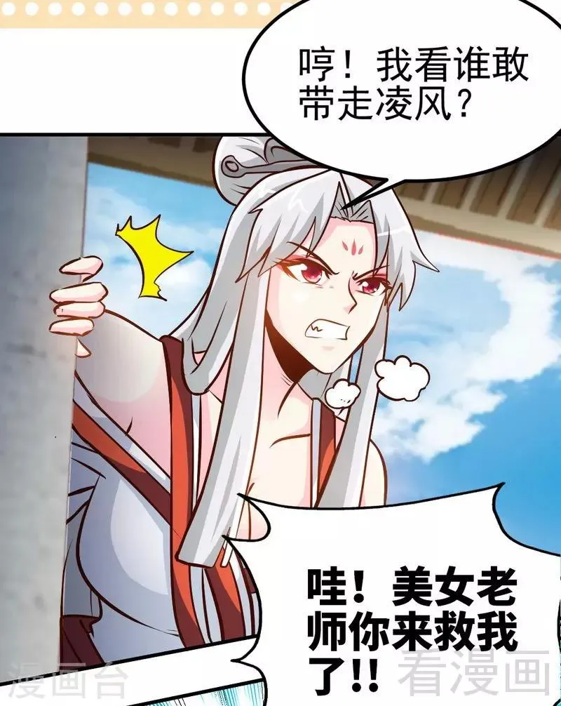 第93话 凌风争夺战 第21页