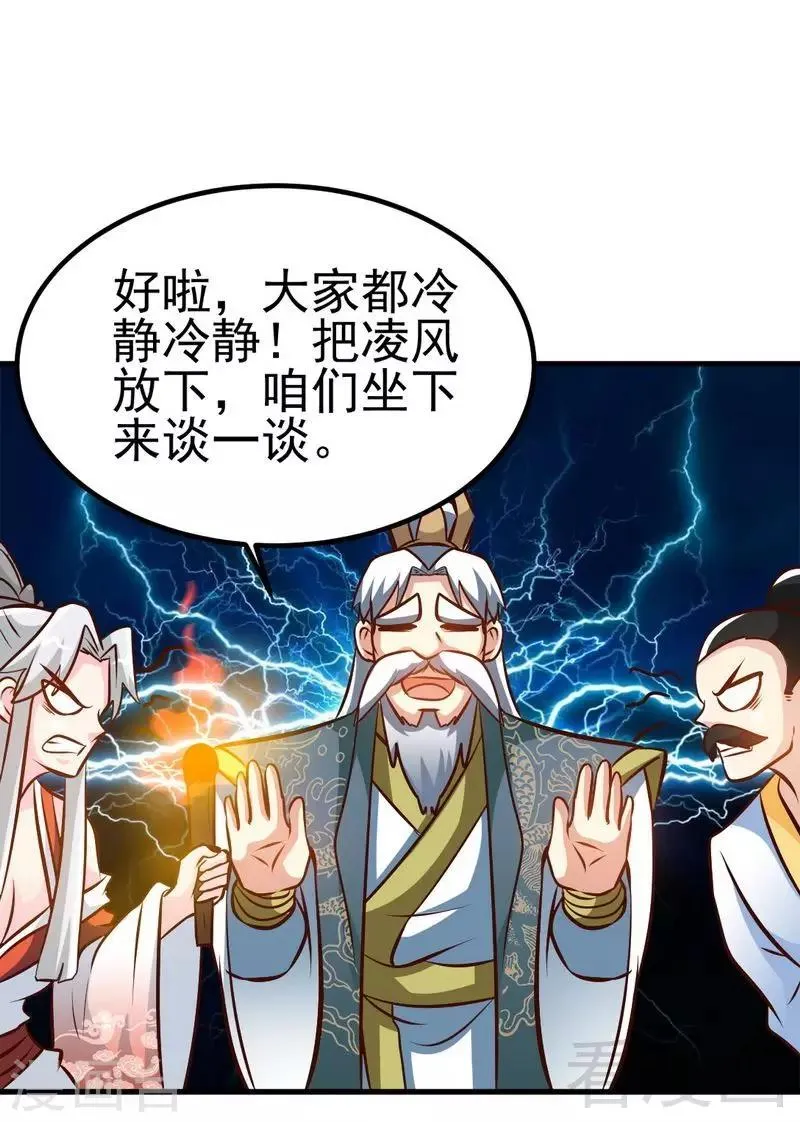 第93话 凌风争夺战 第24页