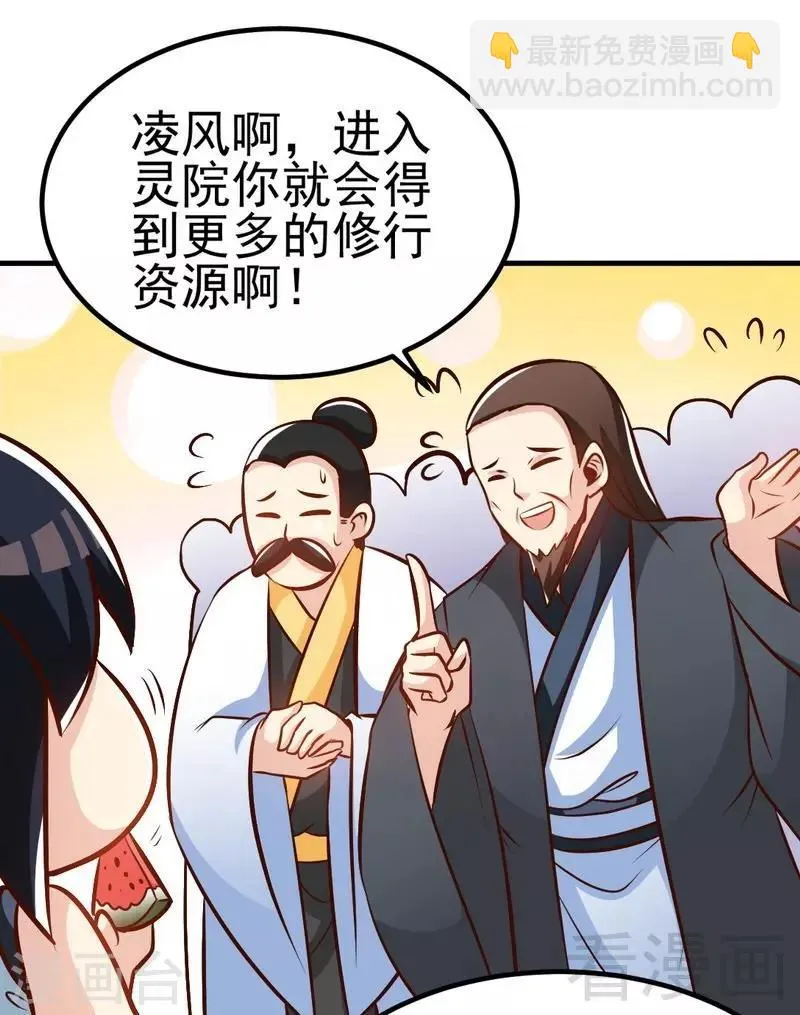 第93话 凌风争夺战 第26页