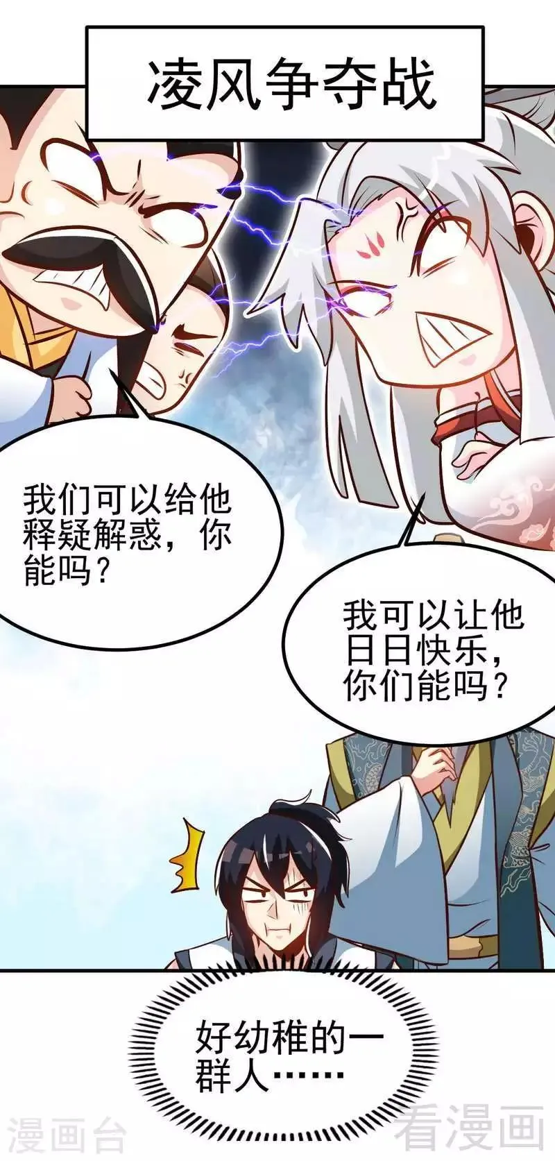 第93话 凌风争夺战 第28页
