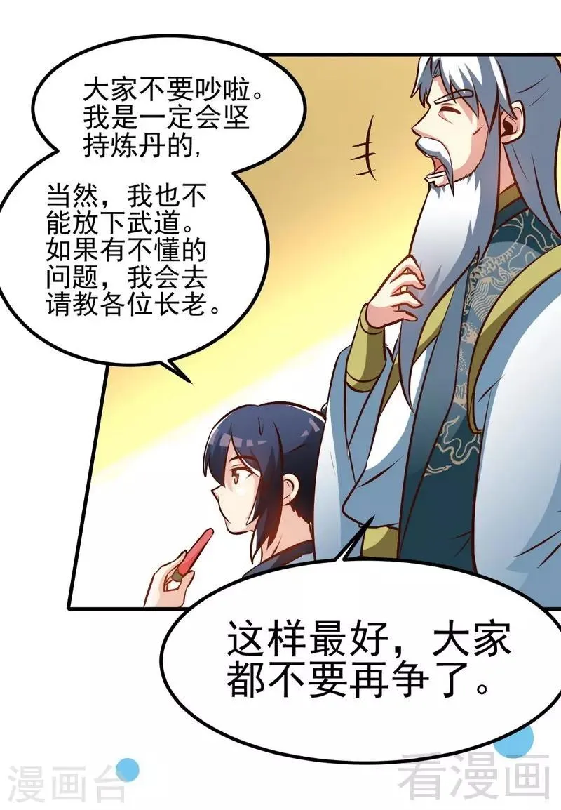第93话 凌风争夺战 第29页