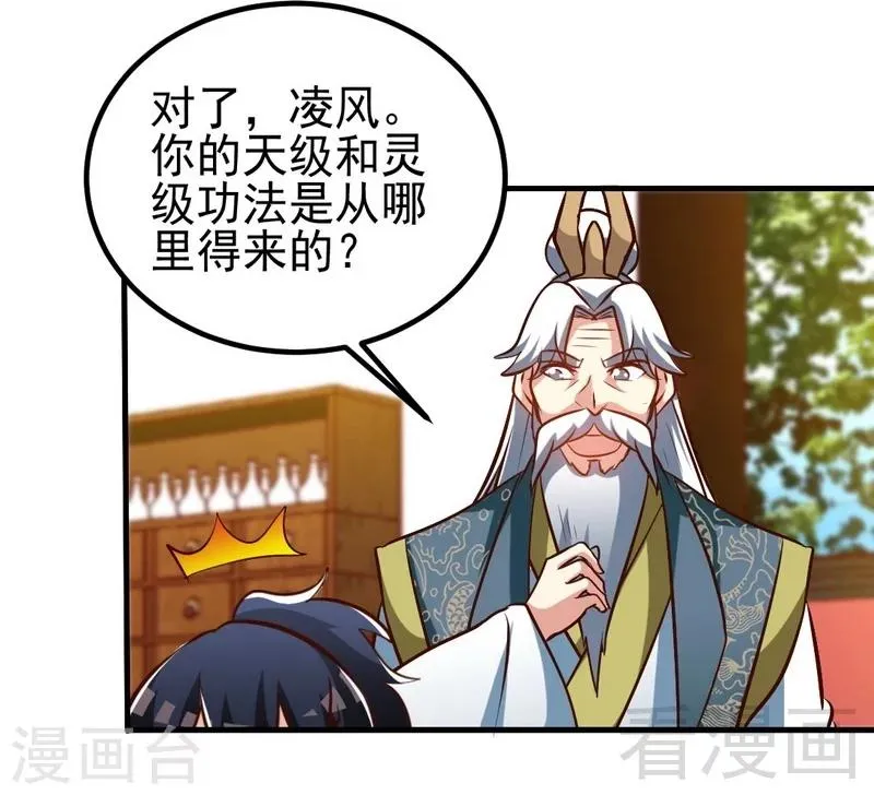 第93话 凌风争夺战 第31页