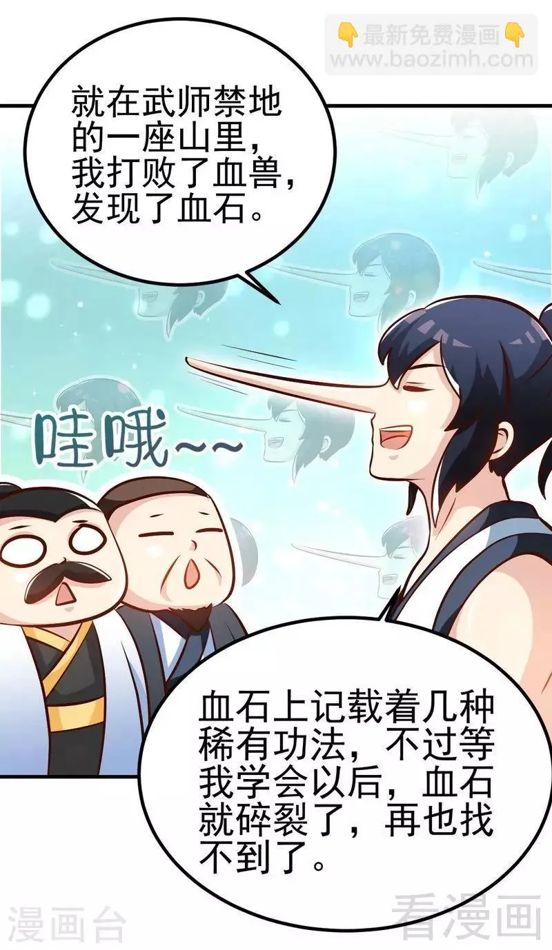 第93话 凌风争夺战 第33页