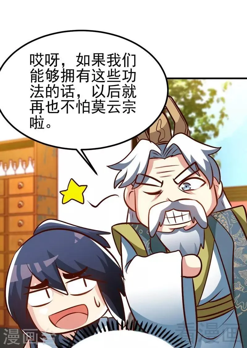第93话 凌风争夺战 第34页