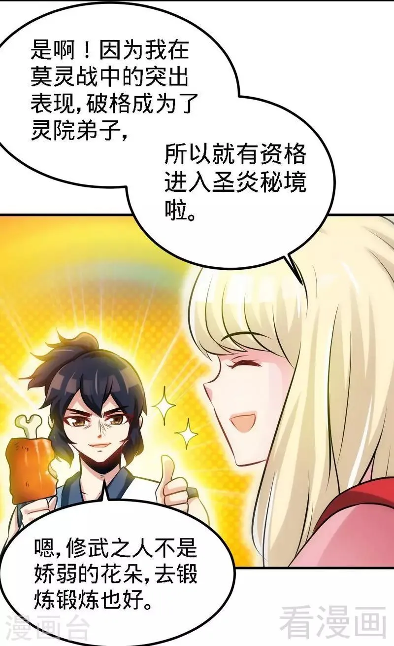 第95话 离开之日 第4页