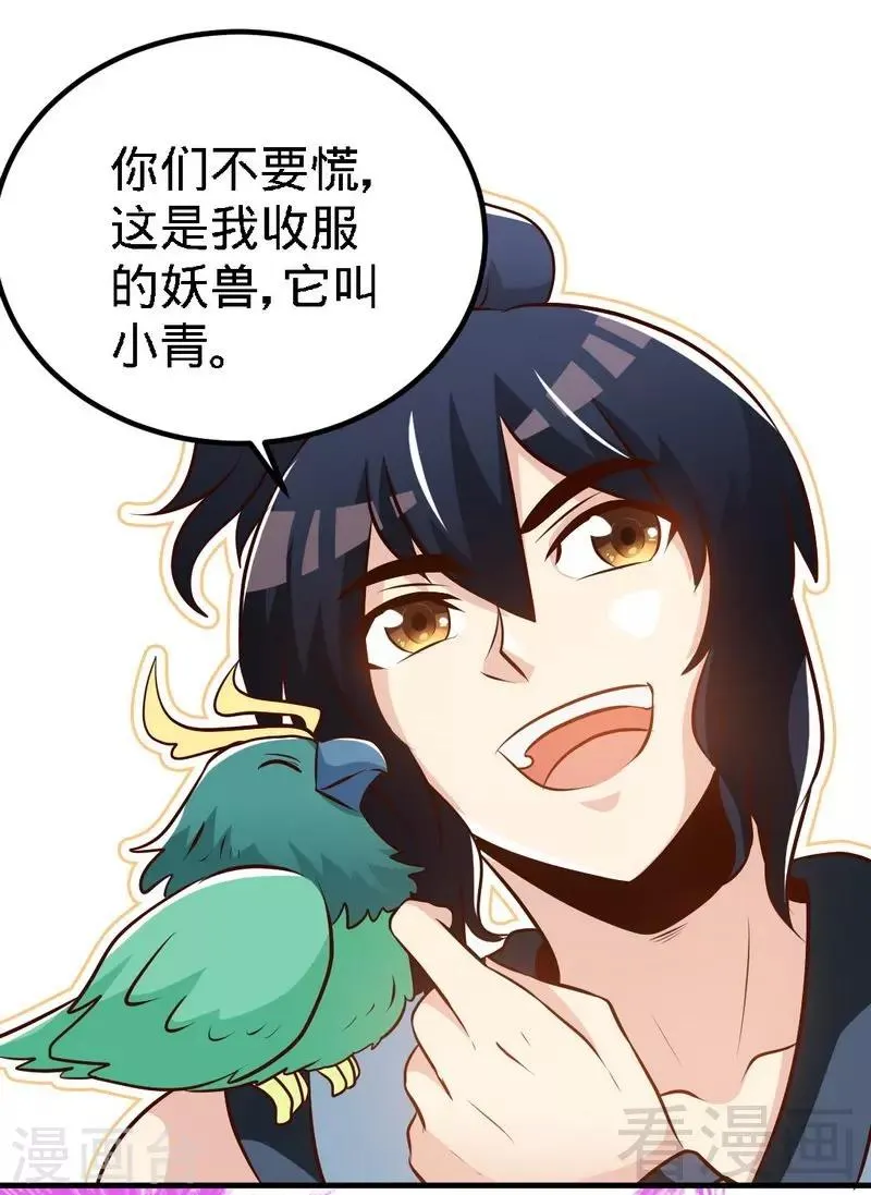 第95话 离开之日 第10页