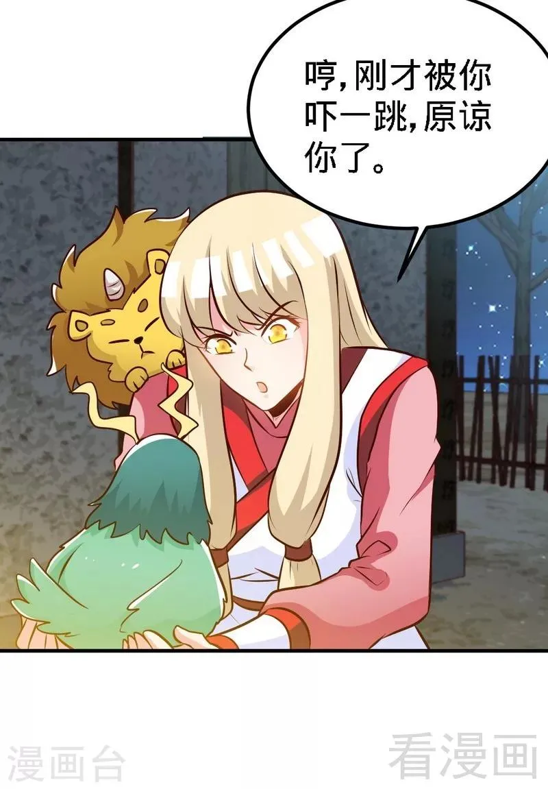 第95话 离开之日 第13页