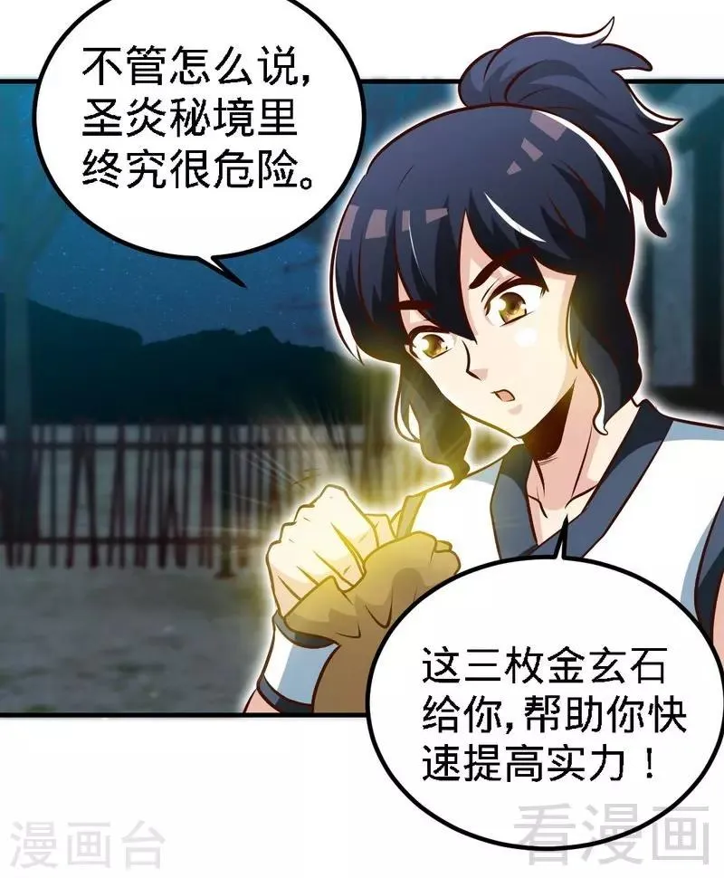 第95话 离开之日 第16页