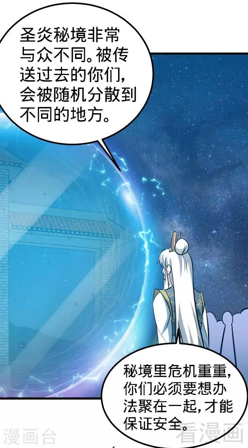 第95话 离开之日 第28页