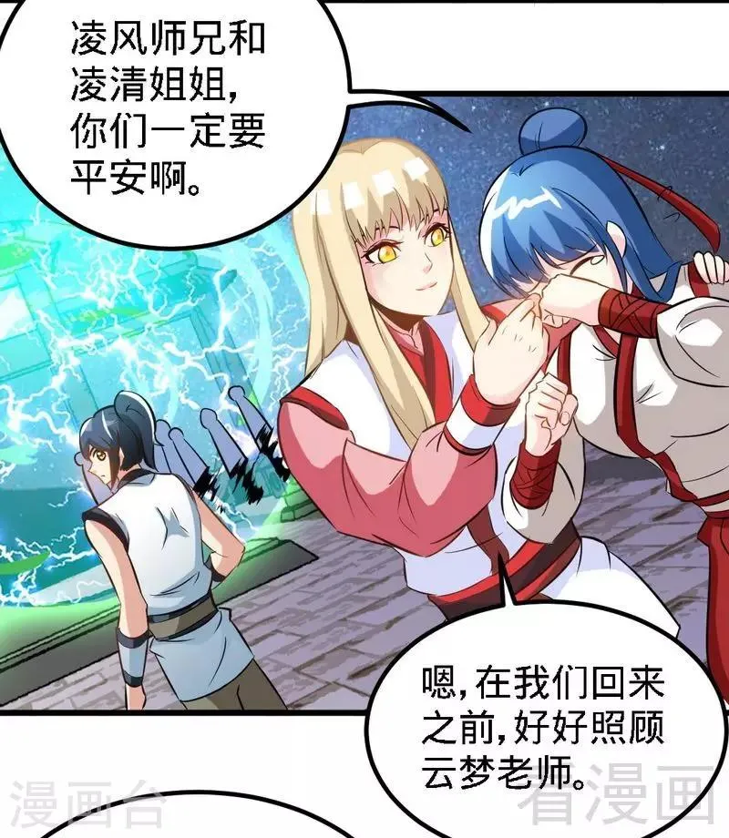 第95话 离开之日 第33页