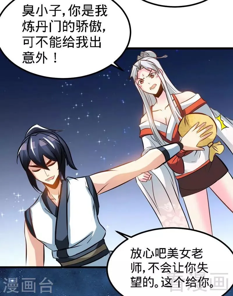 第95话 离开之日 第34页