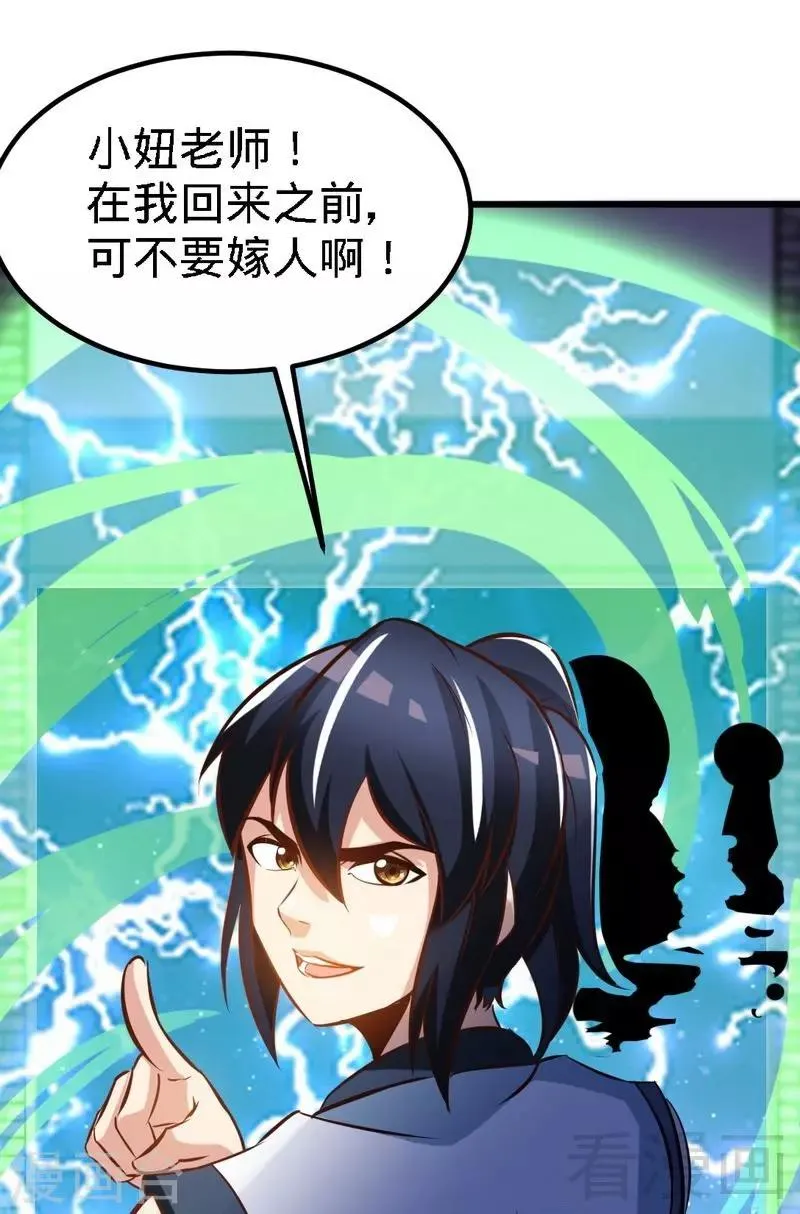 第95话 离开之日 第36页