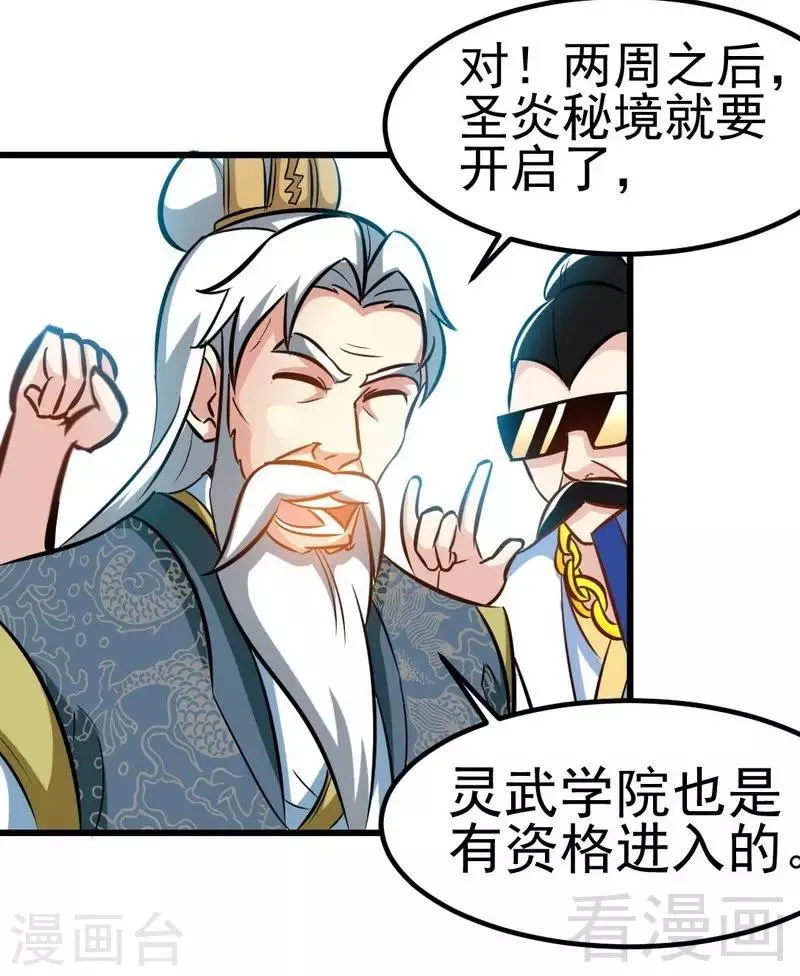 第94话 圣炎秘境 第7页
