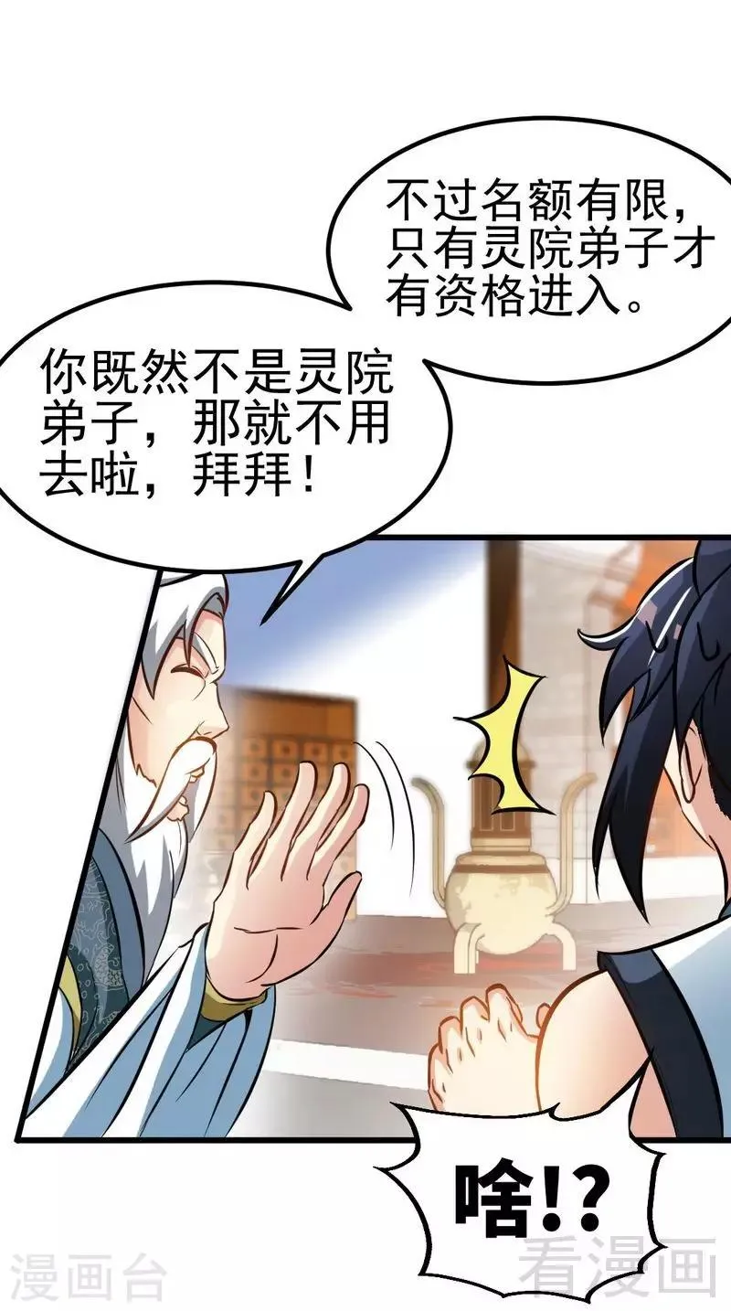 第94话 圣炎秘境 第10页