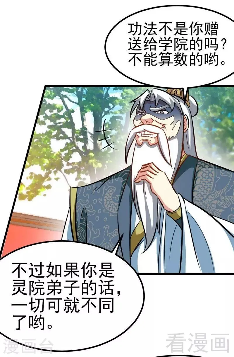第94话 圣炎秘境 第12页