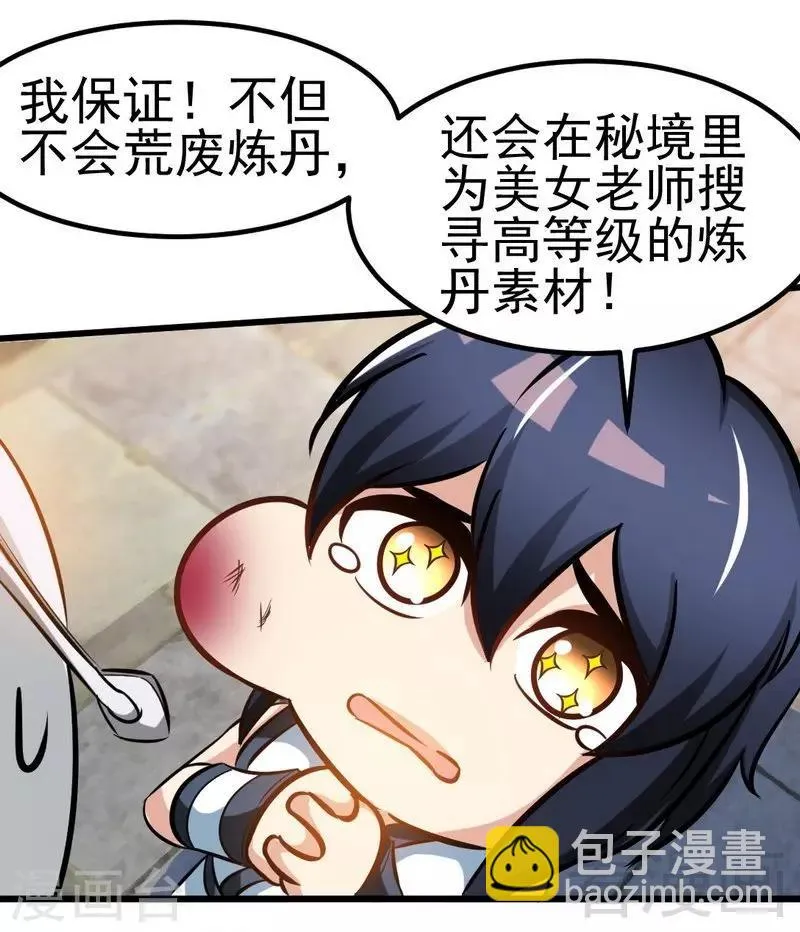 第94话 圣炎秘境 第16页