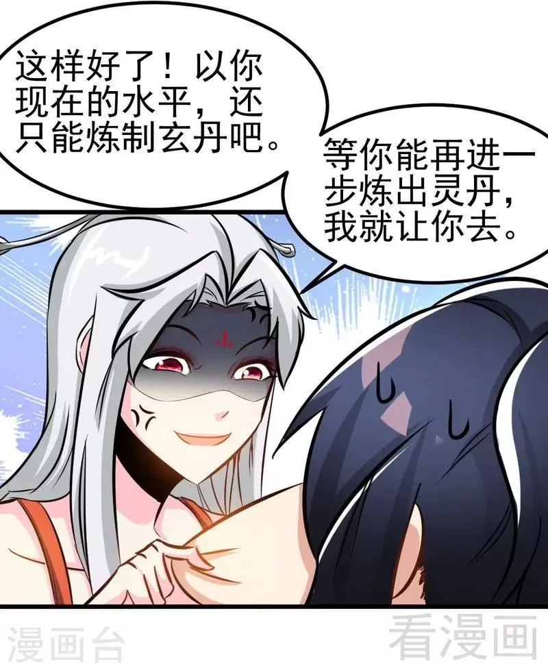 第94话 圣炎秘境 第17页