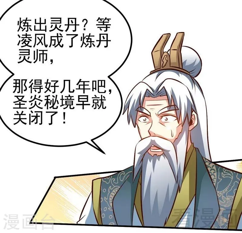 第94话 圣炎秘境 第18页