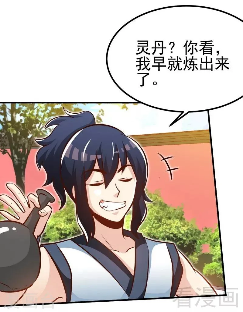 第94话 圣炎秘境 第19页