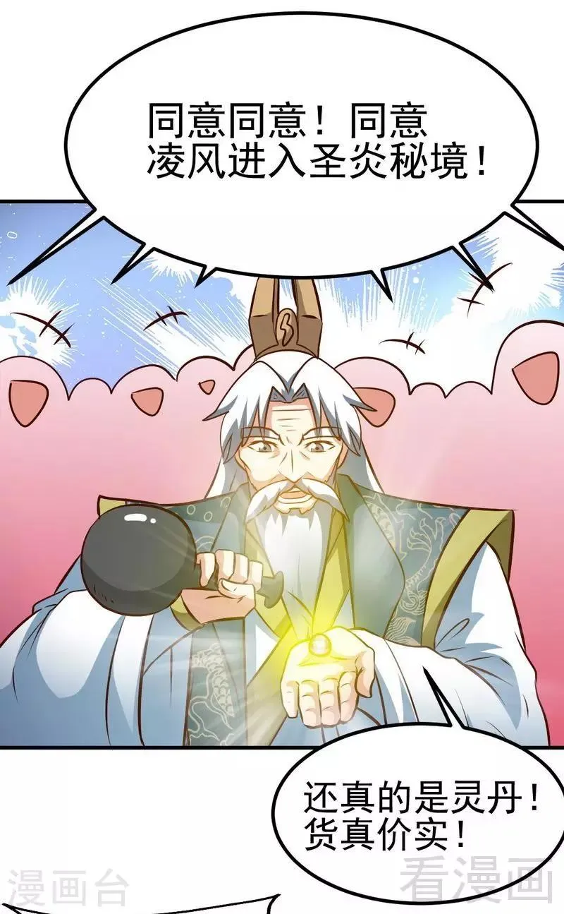 第94话 圣炎秘境 第20页