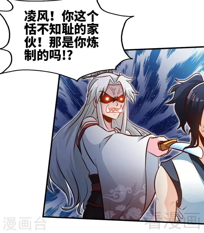第94话 圣炎秘境 第21页