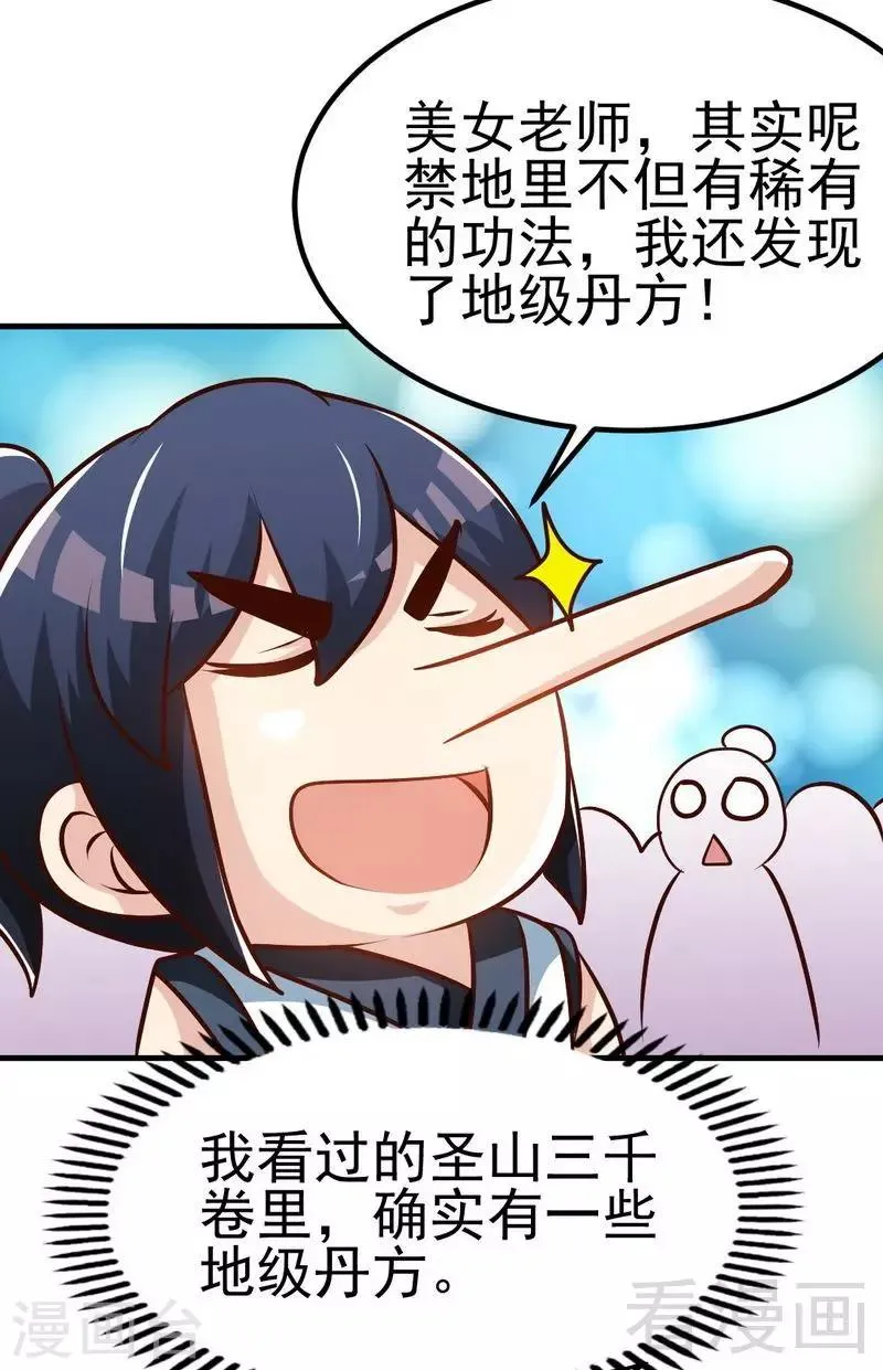 第94话 圣炎秘境 第24页